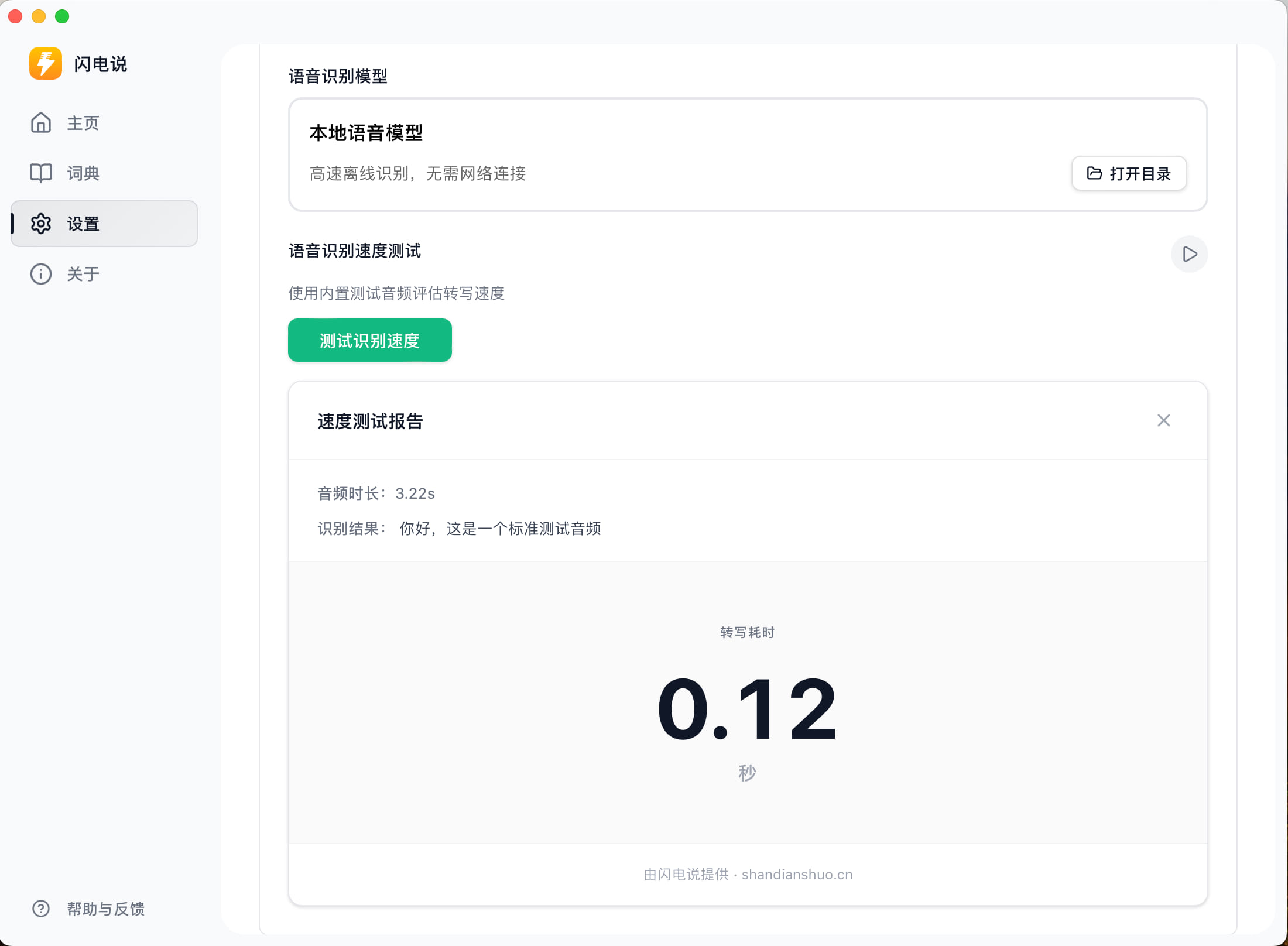MacBook 速度测试结果