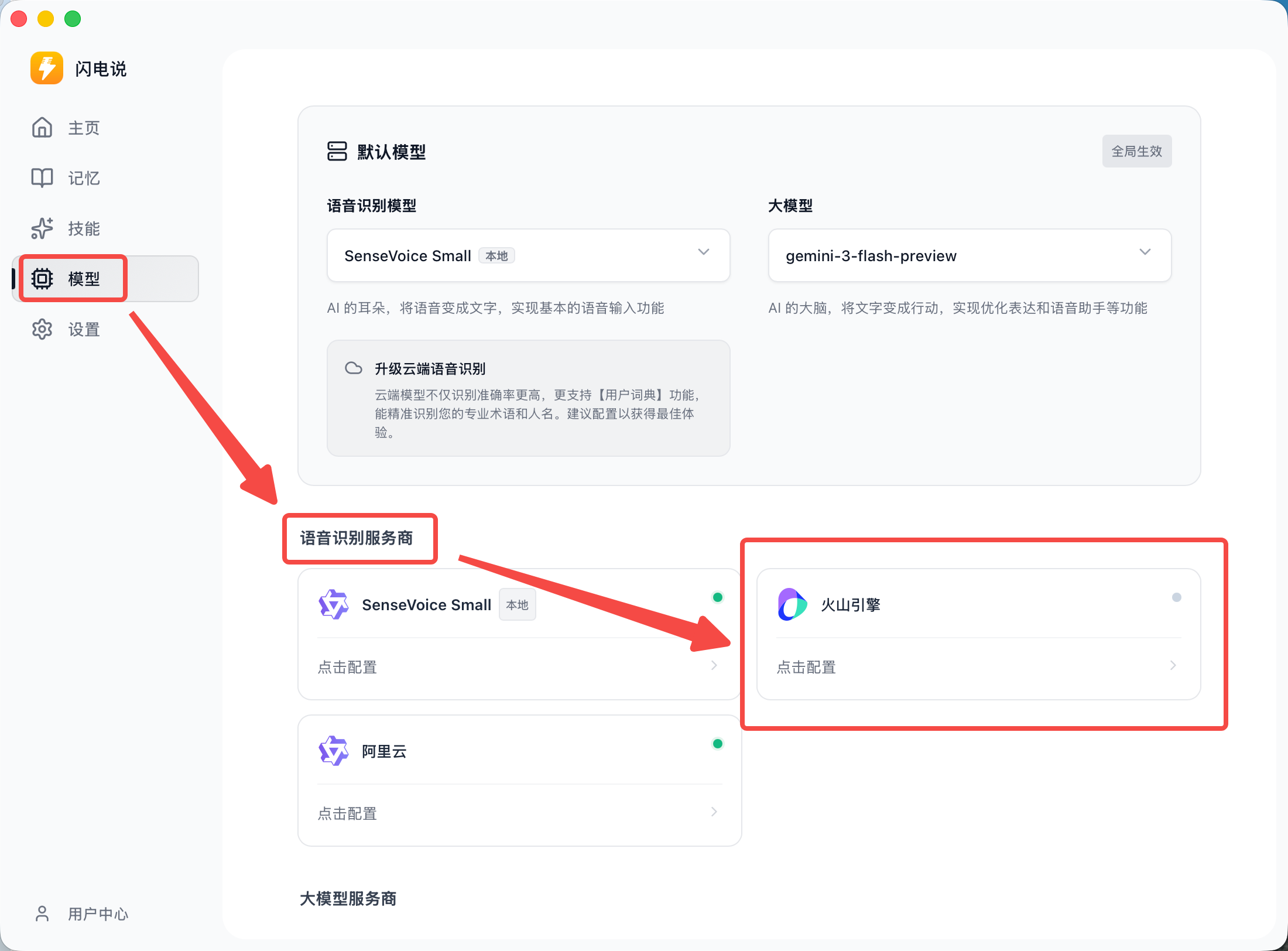 闪电说 V0.6 最佳实践(含保姆级教程) 图 1
