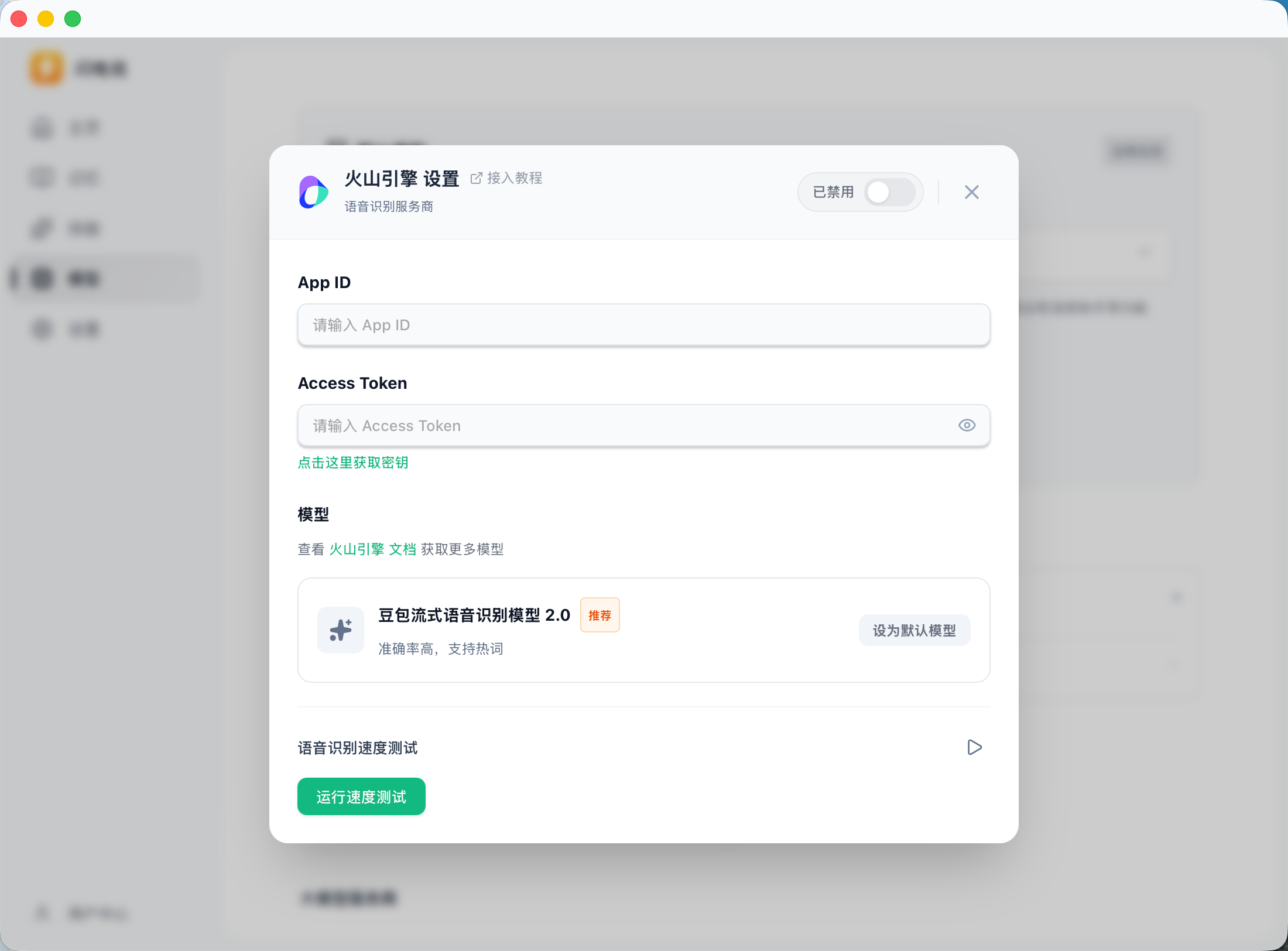 接入语音识别模型教程 图 1