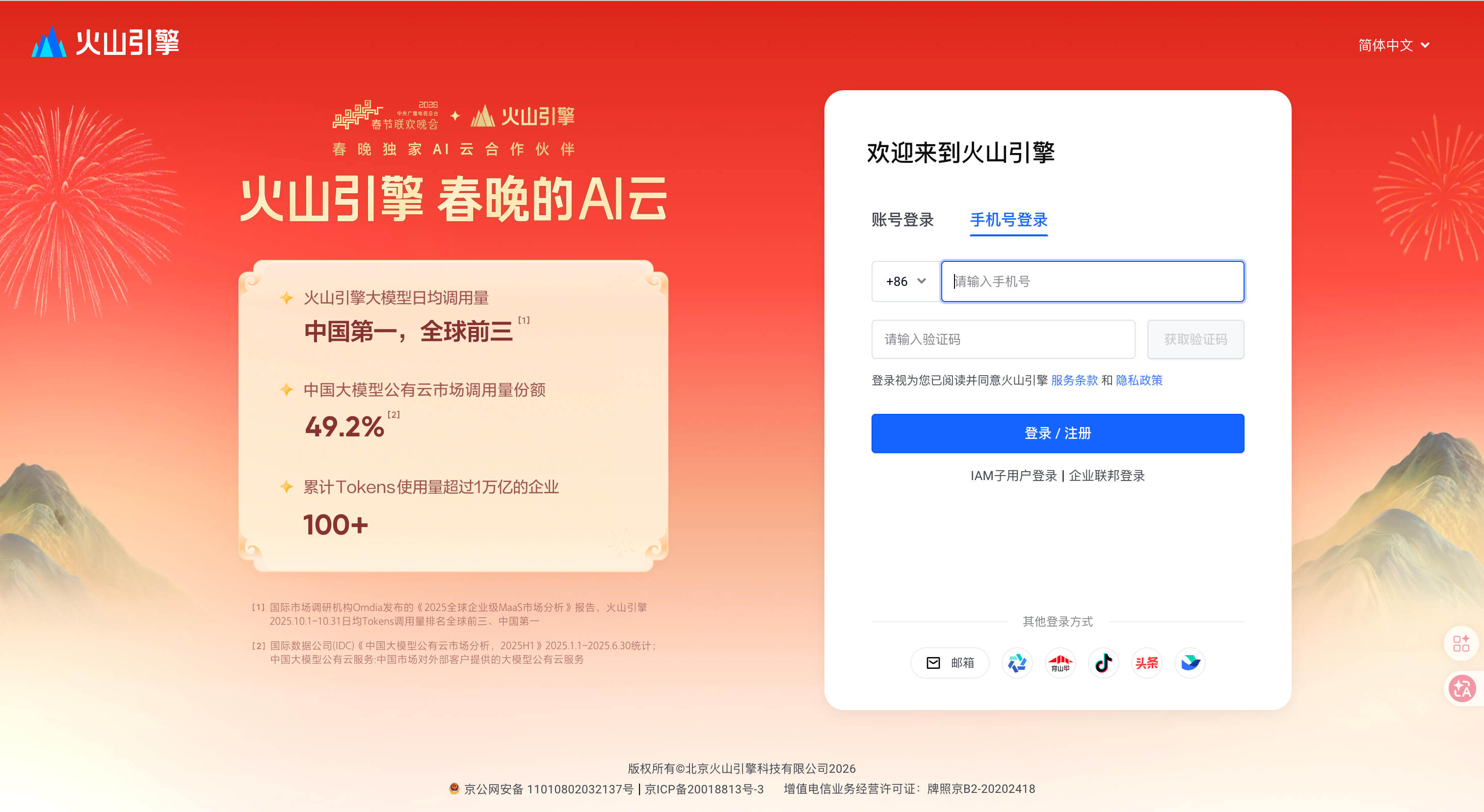 接入语音识别模型教程 图 2