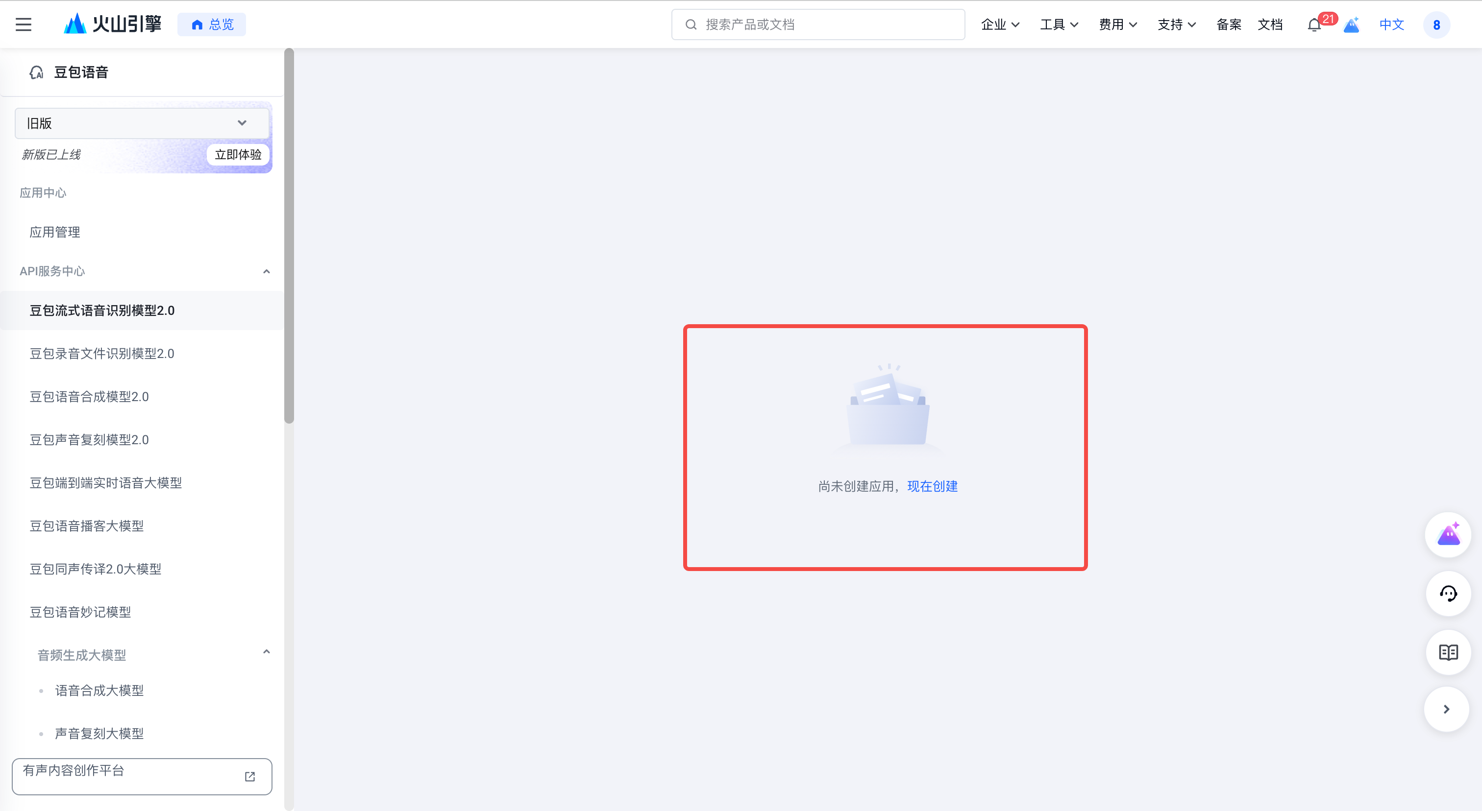 接入语音识别模型教程 图 5