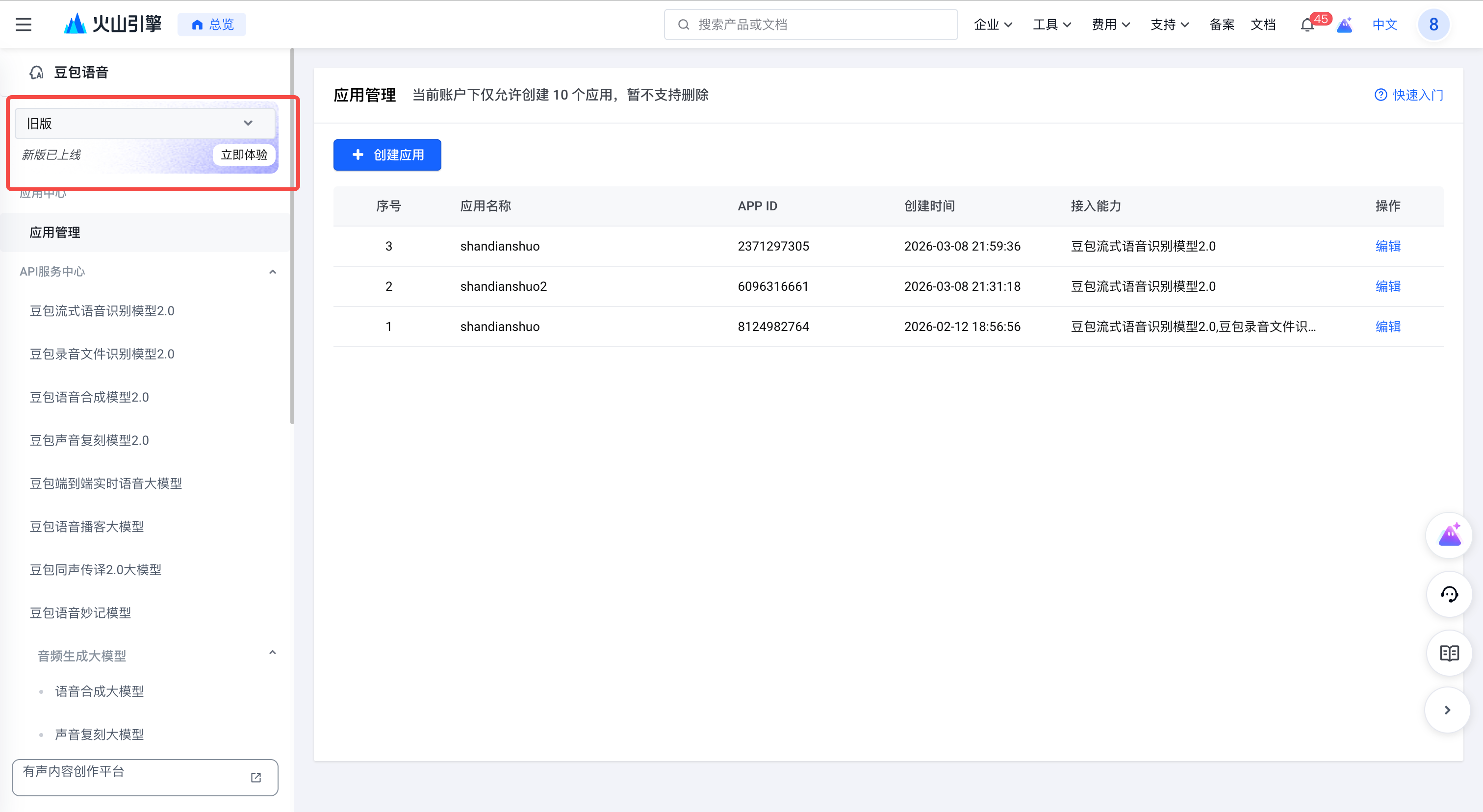 闪电说 V0.6 最佳实践(含保姆级教程) 图 7