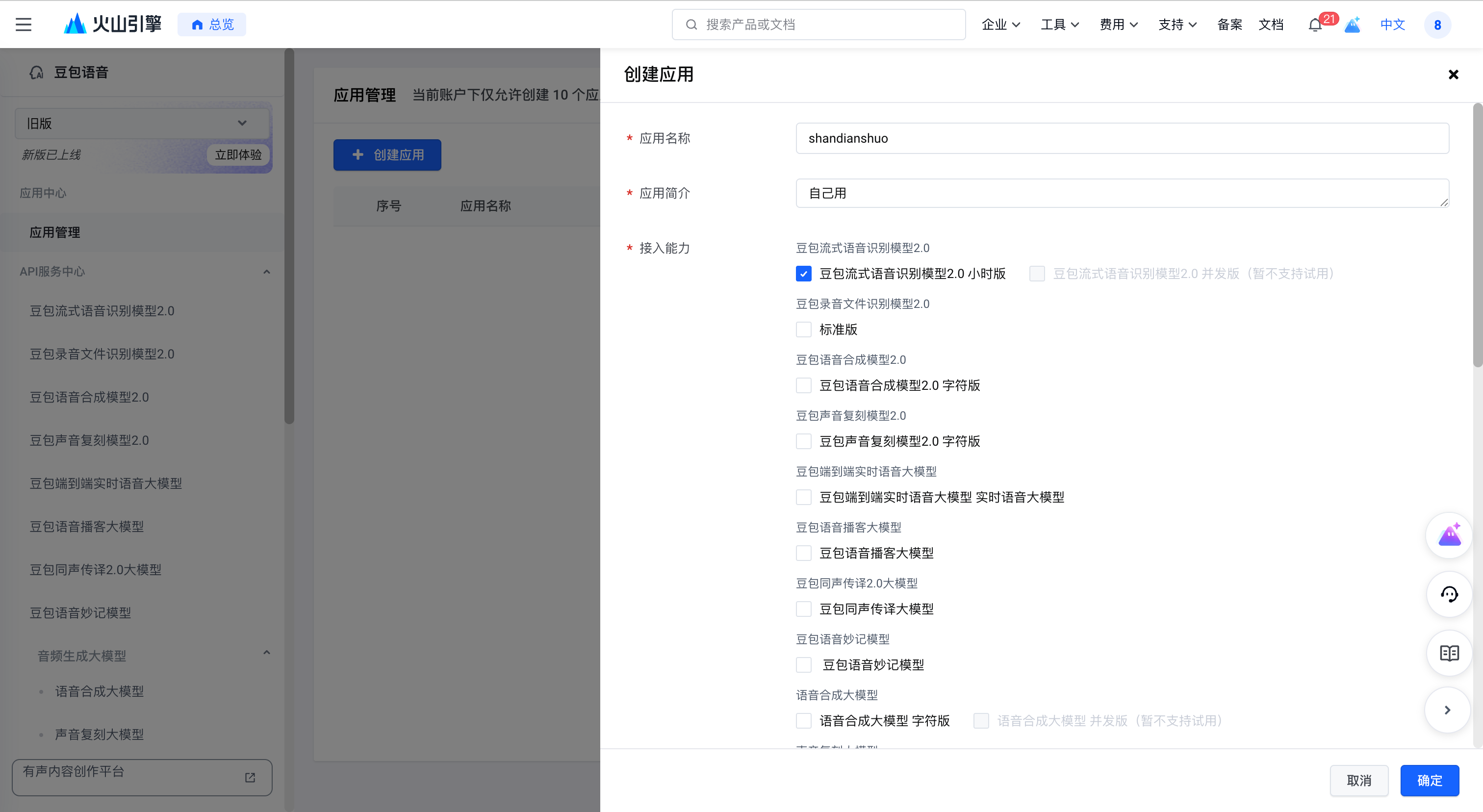 闪电说 V0.6 最佳实践(含保姆级教程) 图 8
