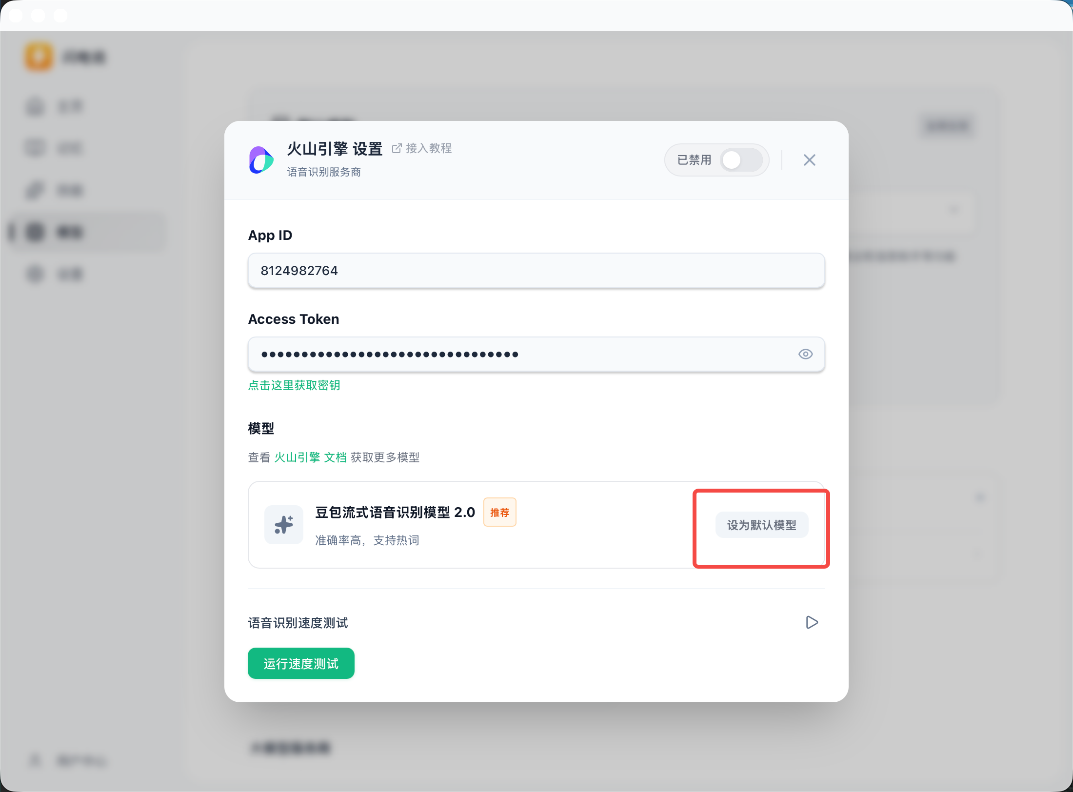 接入语音识别模型教程 图 9