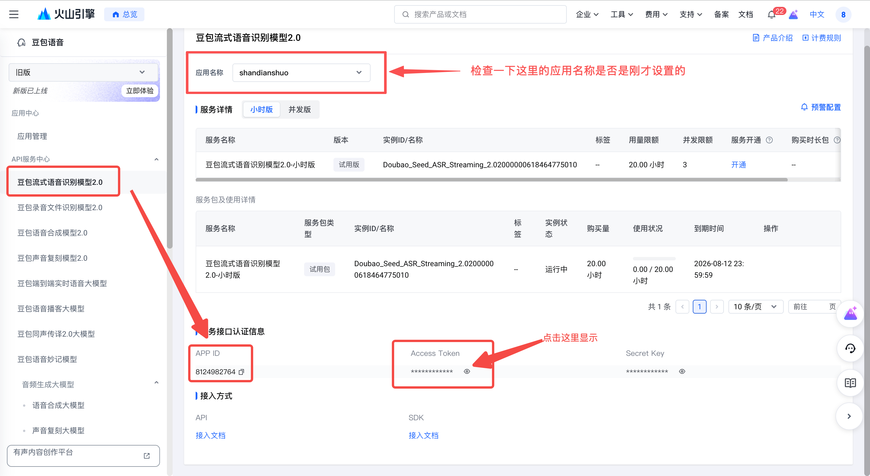 闪电说 V0.6 最佳实践(含保姆级教程) 图 9