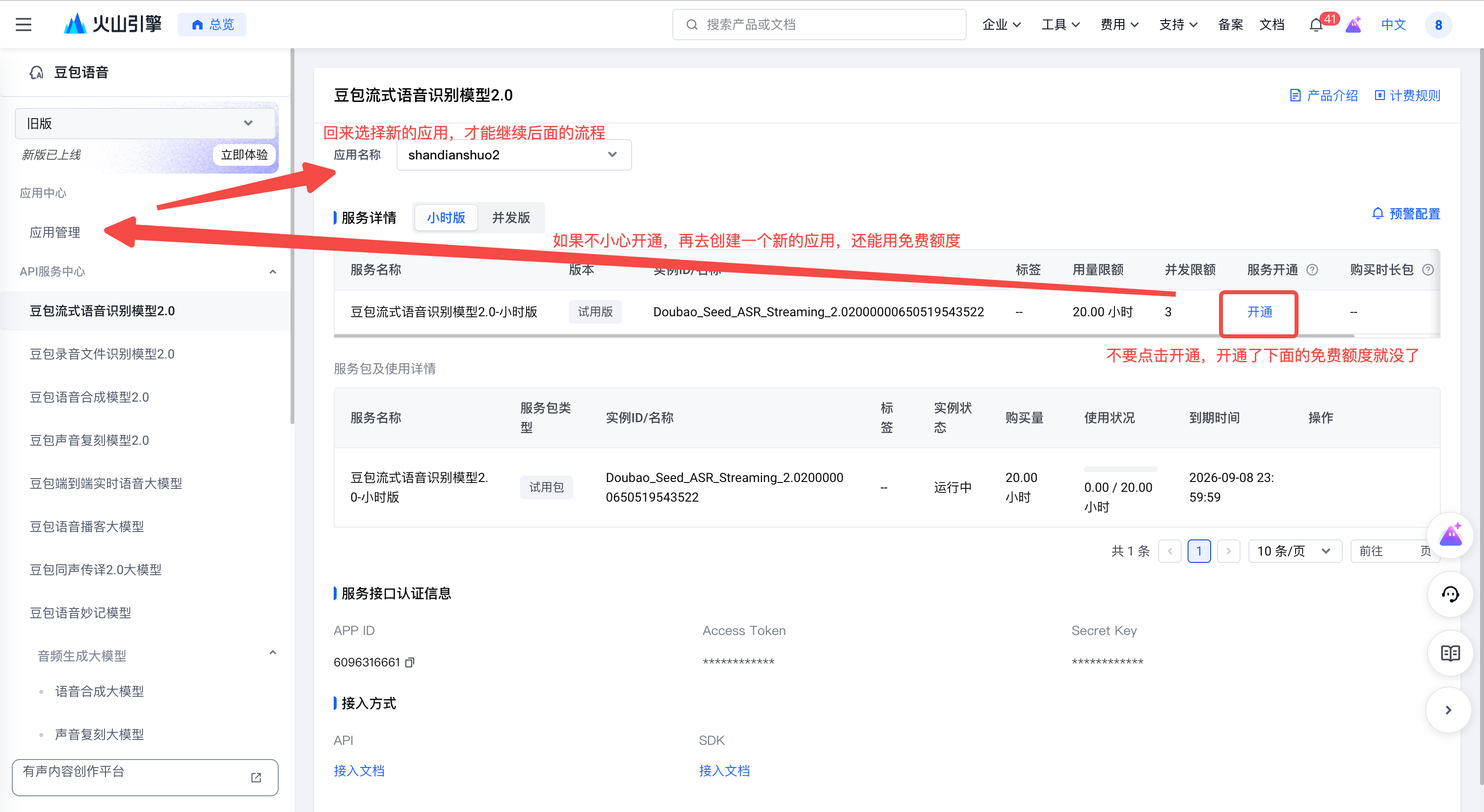 闪电说 V0.6 最佳实践(含保姆级教程) 图 10