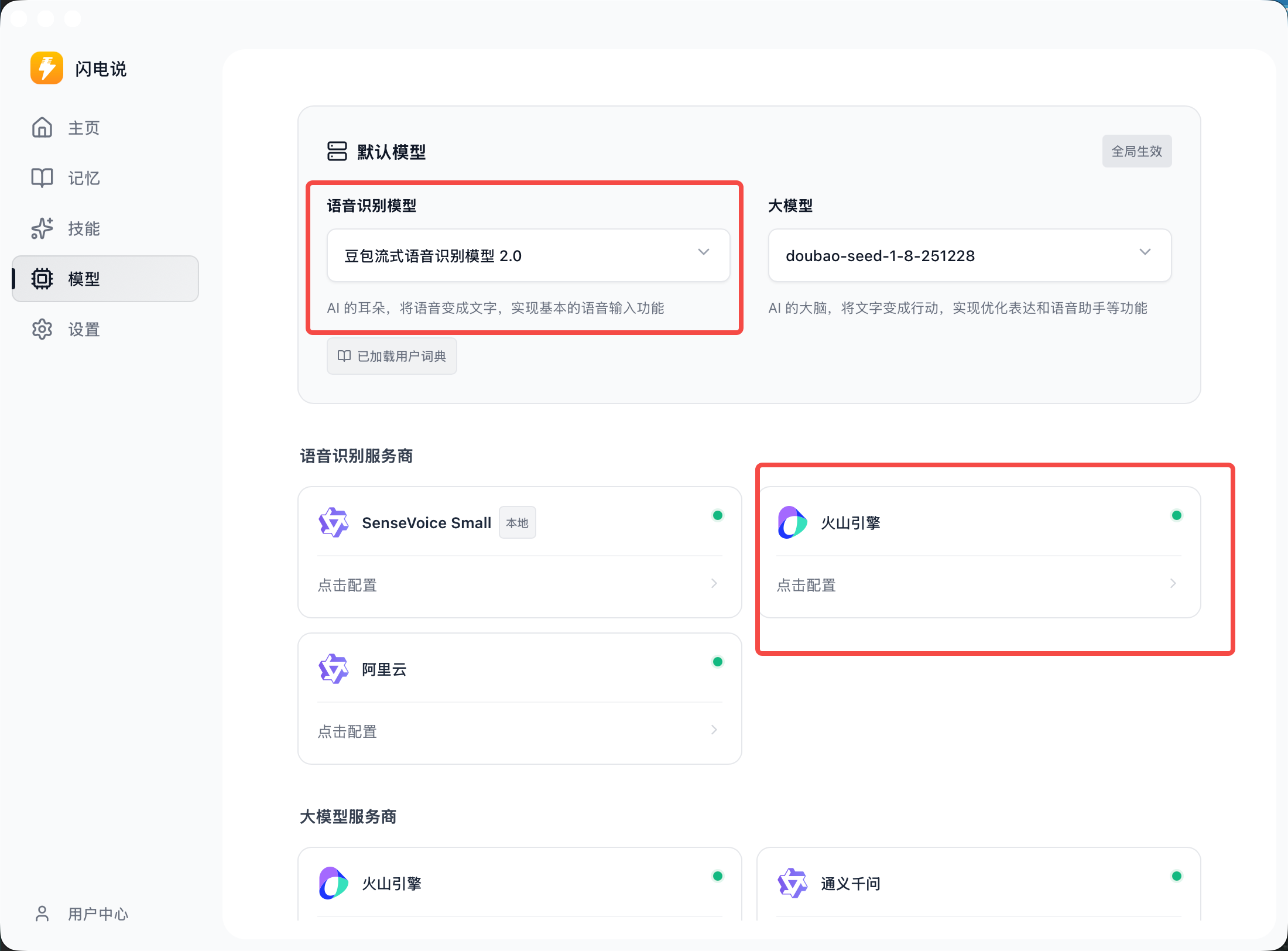 接入语音识别模型教程 图 10