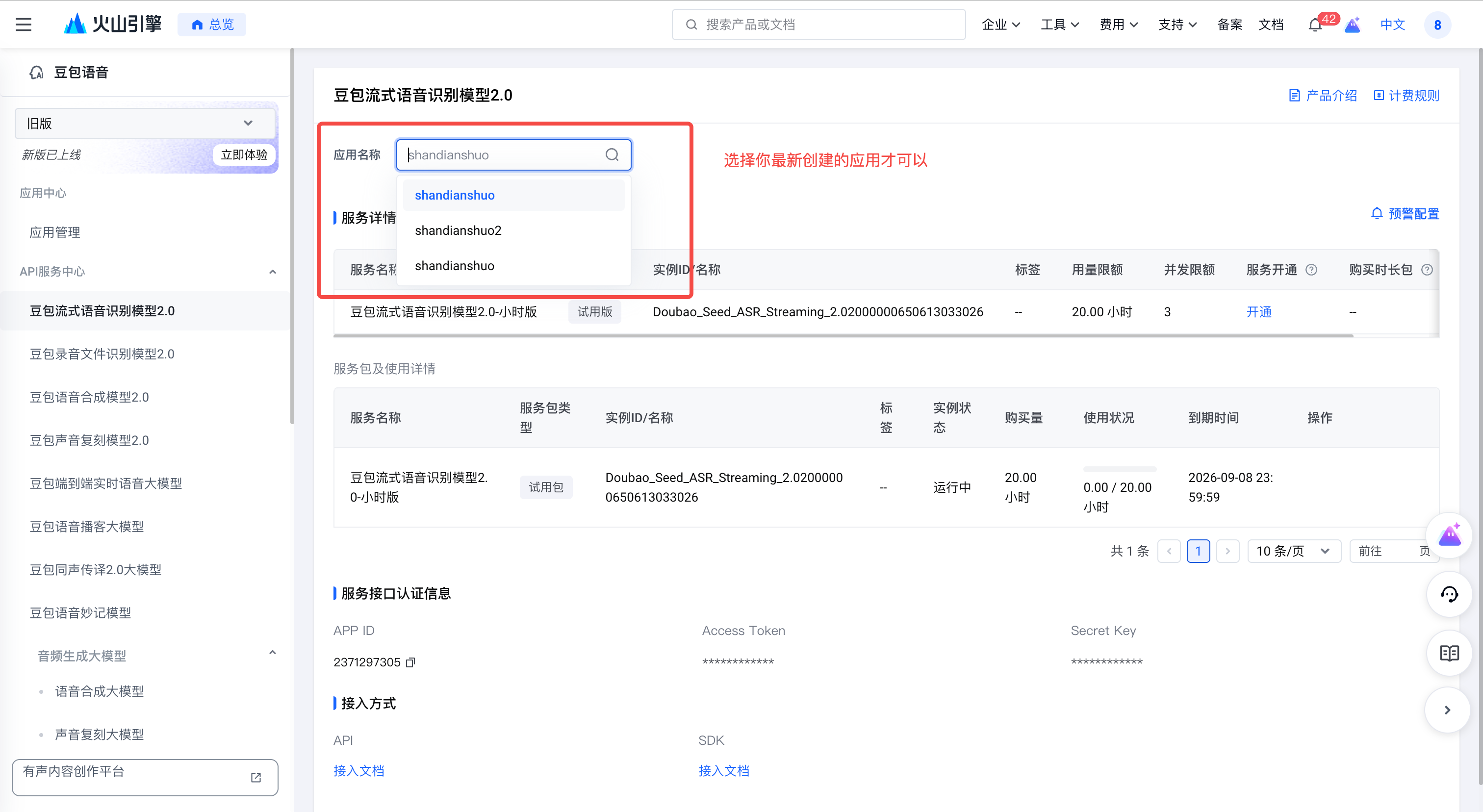 闪电说 V0.6 最佳实践(含保姆级教程) 图 11