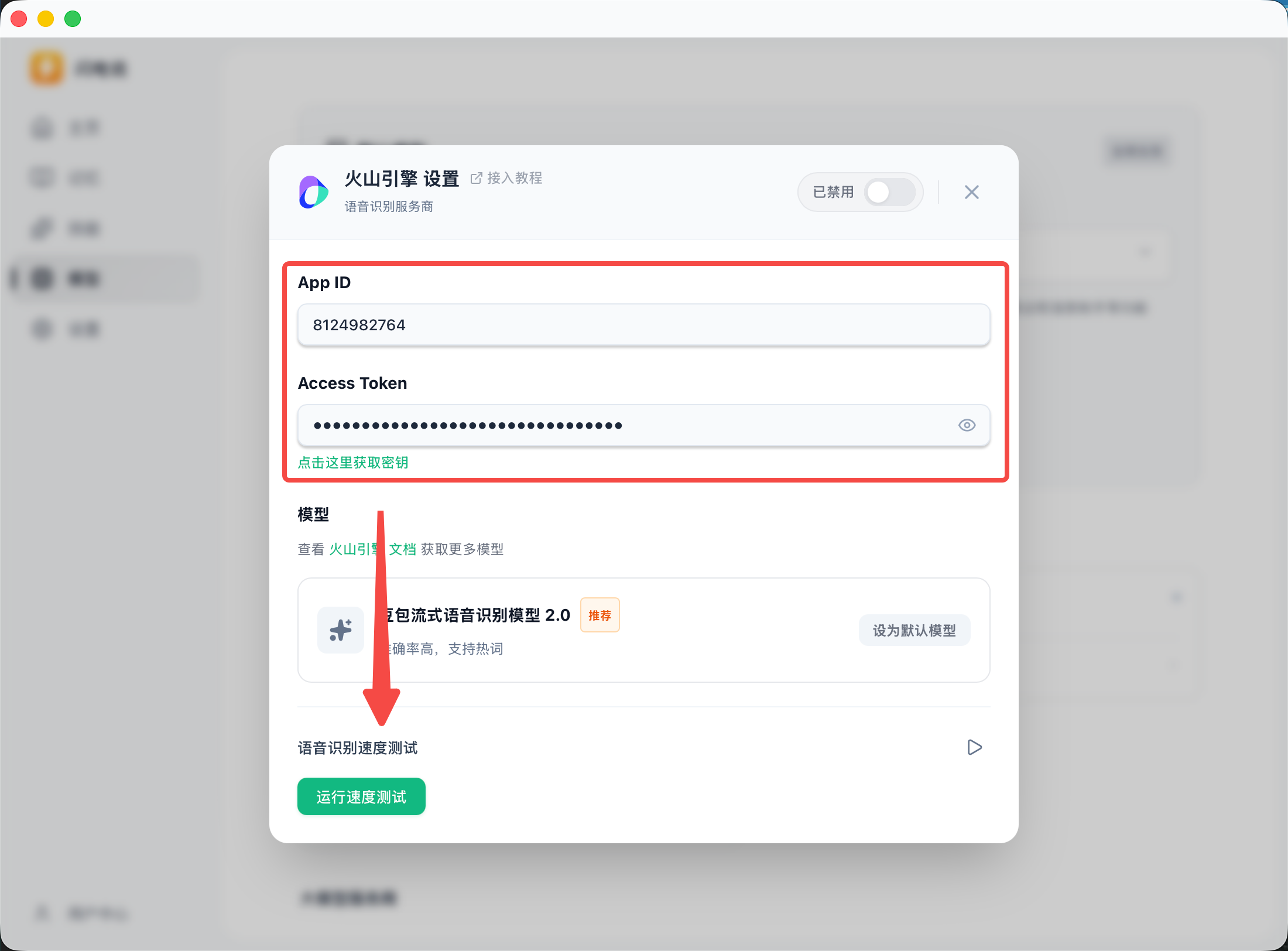 闪电说 V0.6 最佳实践(含保姆级教程) 图 12