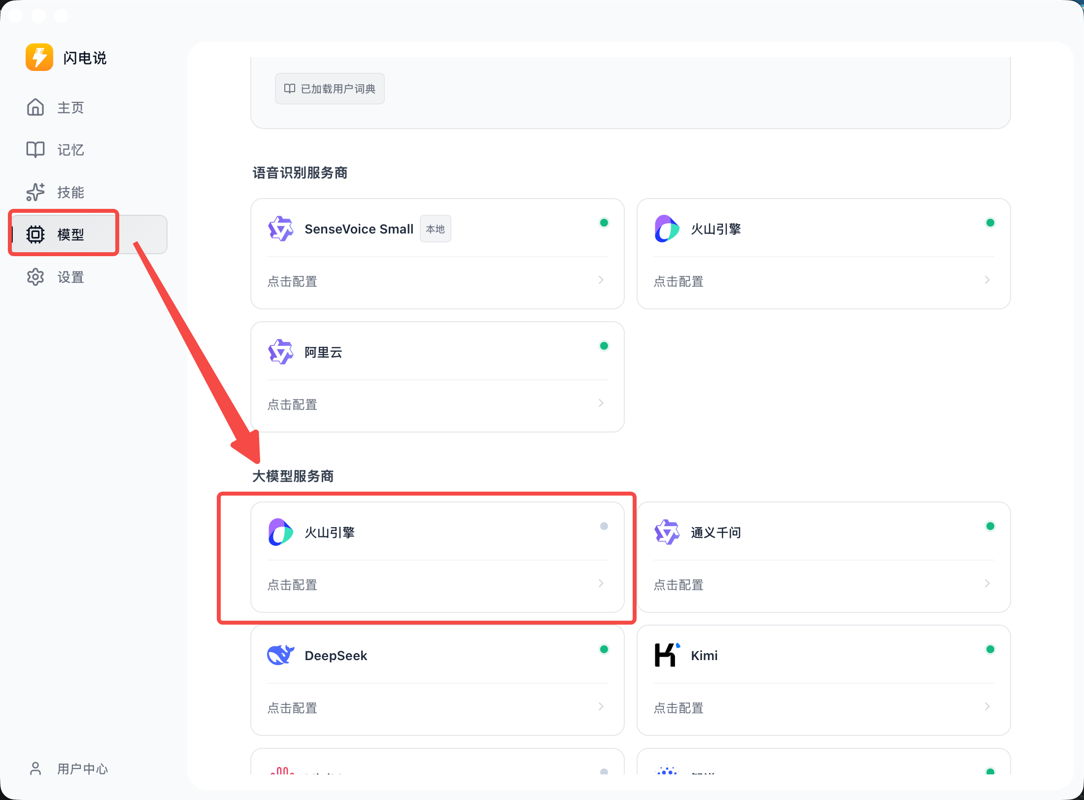 闪电说 V0.6 最佳实践(含保姆级教程) 图 15