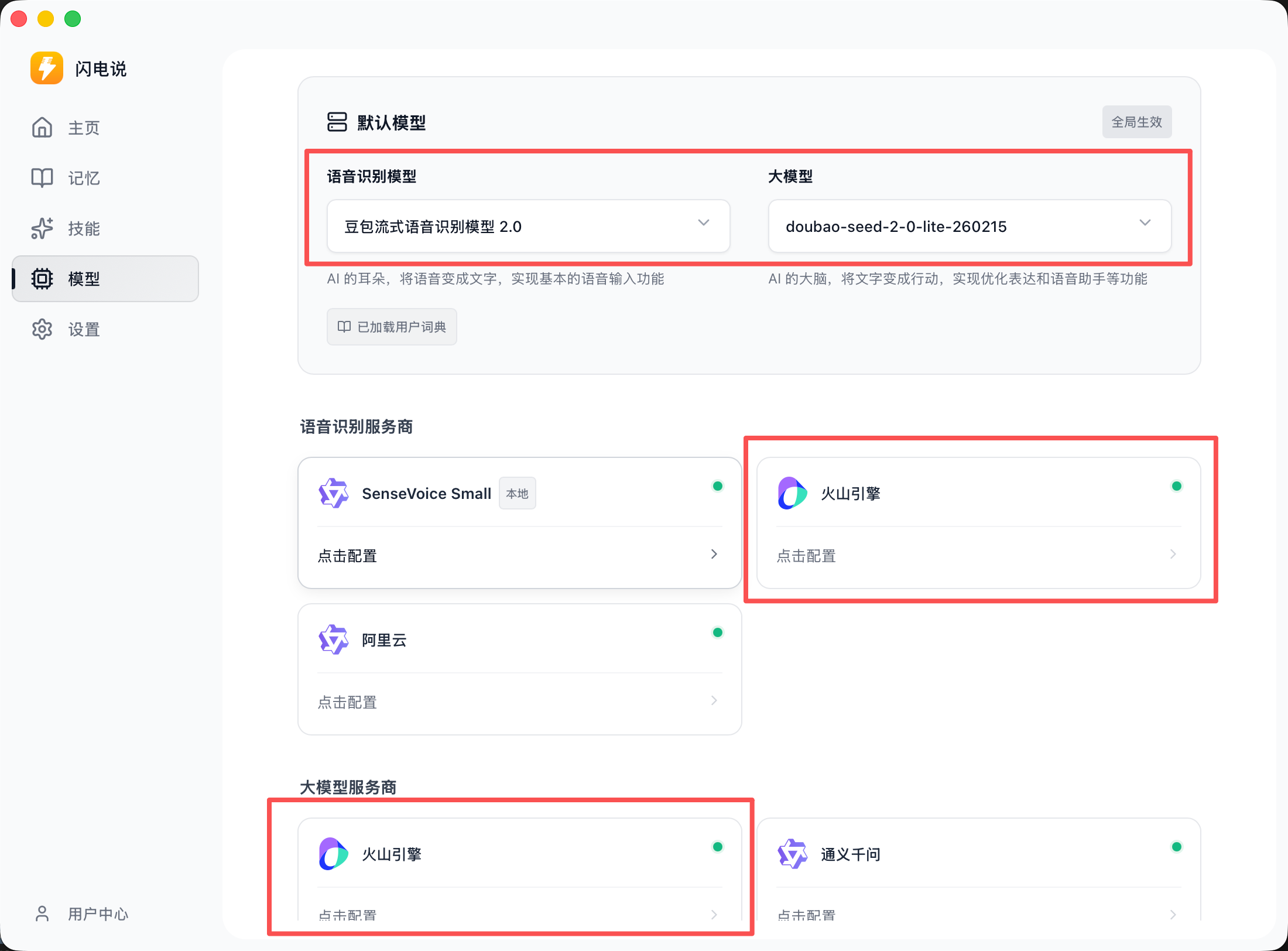 闪电说 V0.6 最佳实践(含保姆级教程) 图 26