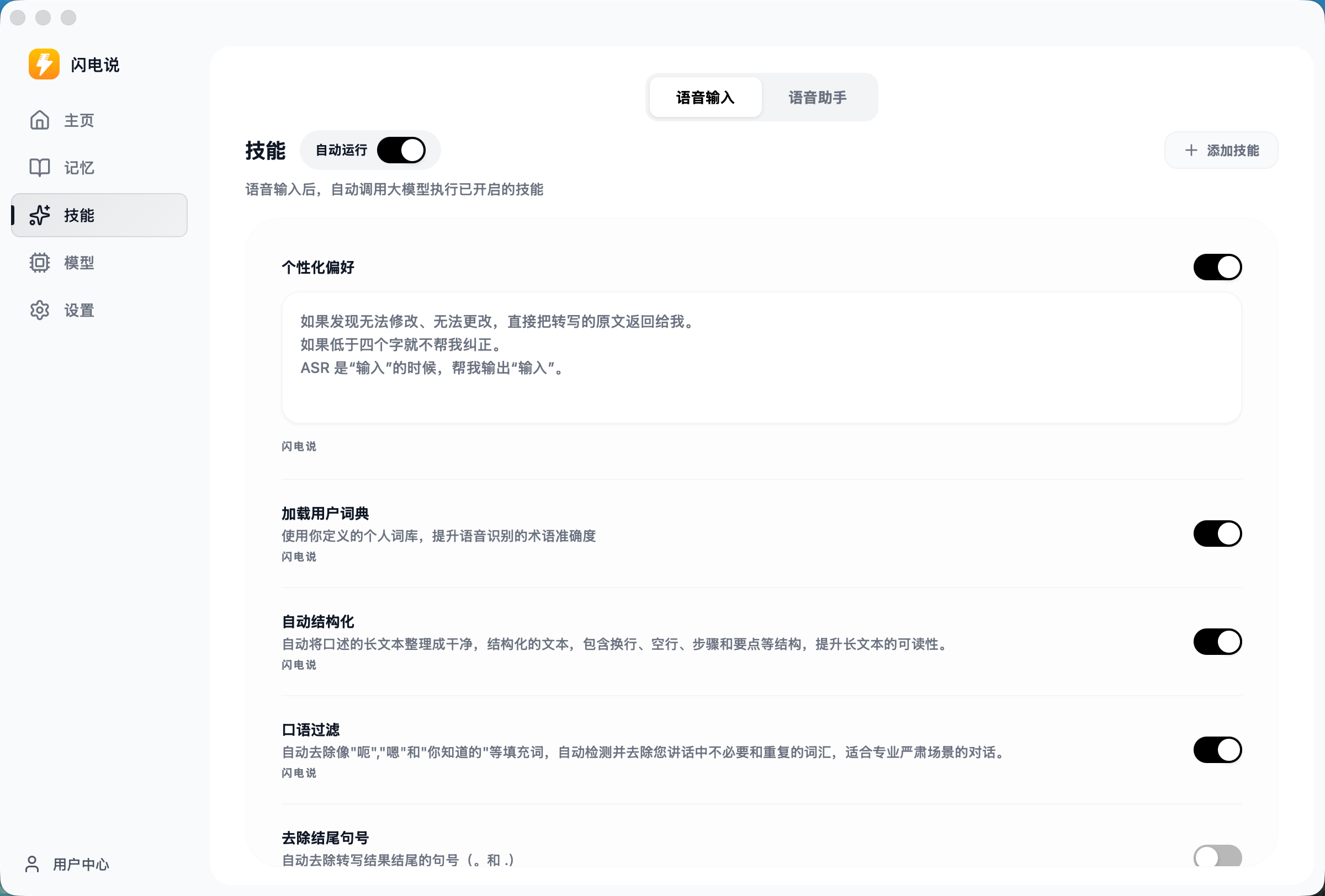 闪电说 V0.6 最佳实践(含保姆级教程) 图 27
