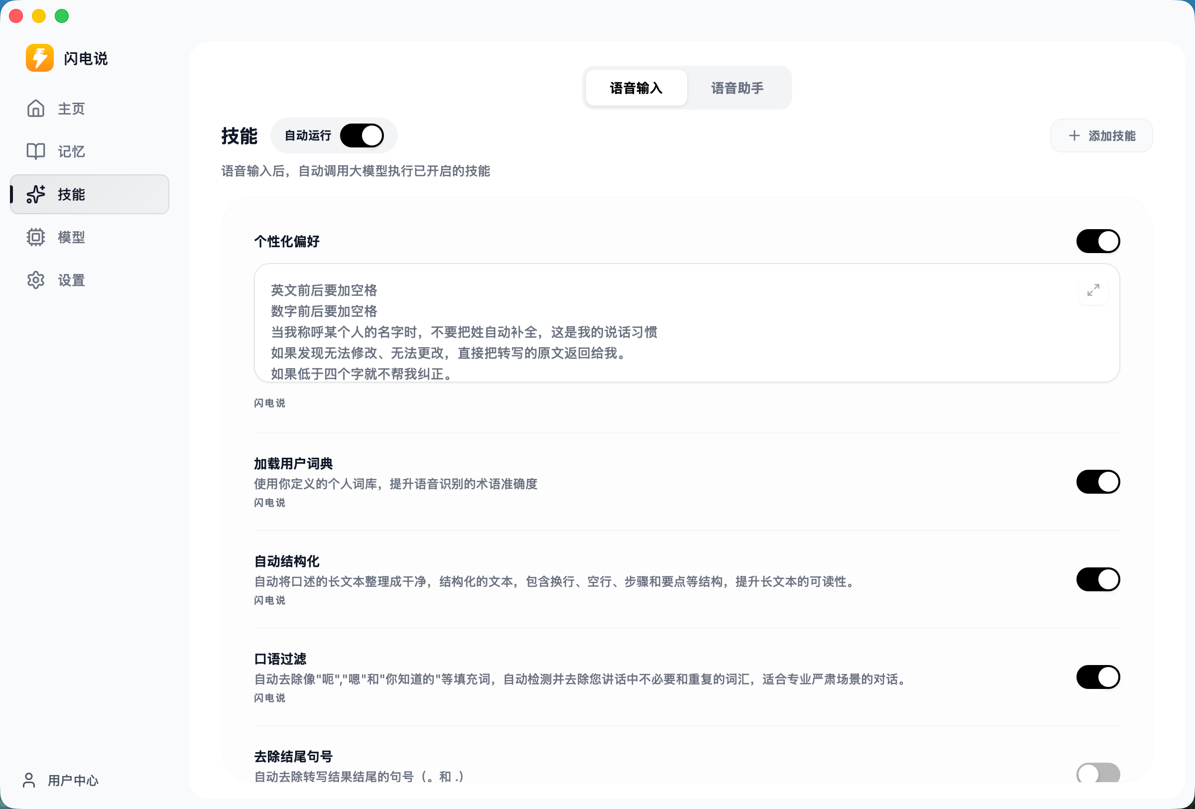 闪电说 V0.6 最佳实践(含保姆级教程) 图 28