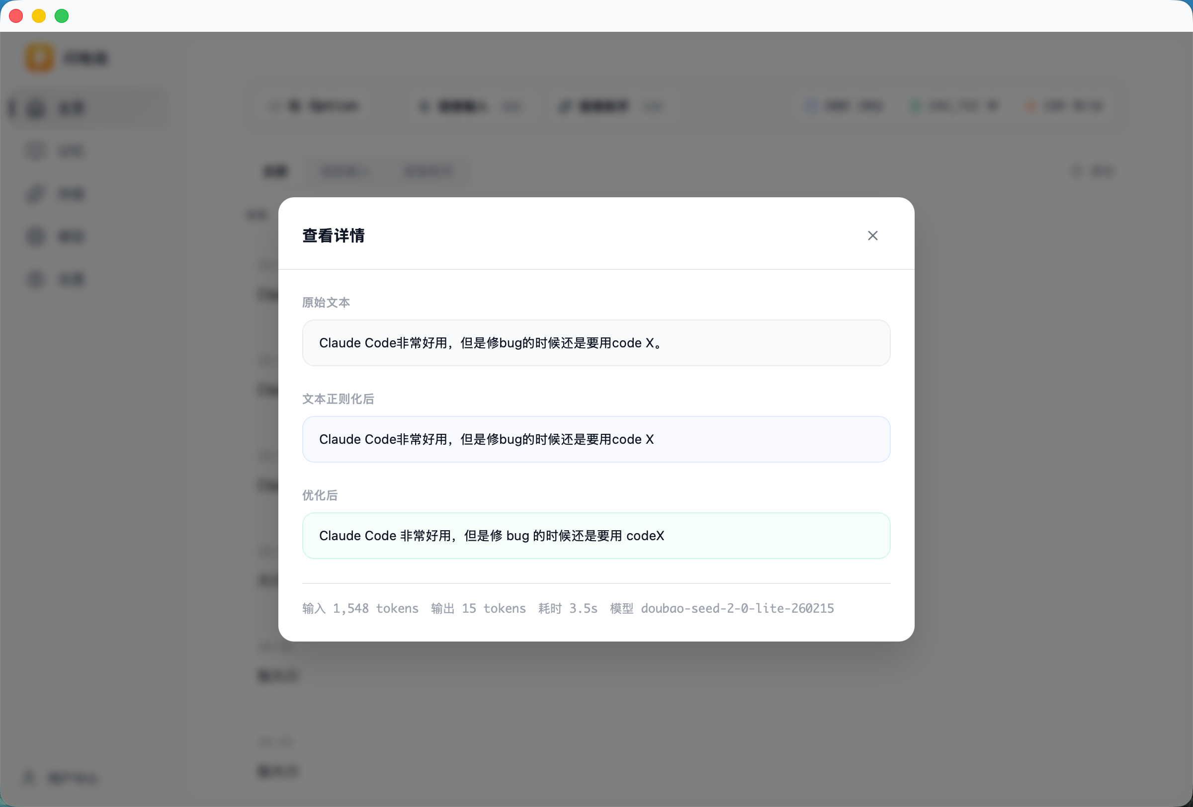 闪电说 V0.6 最佳实践(含保姆级教程) 图 29