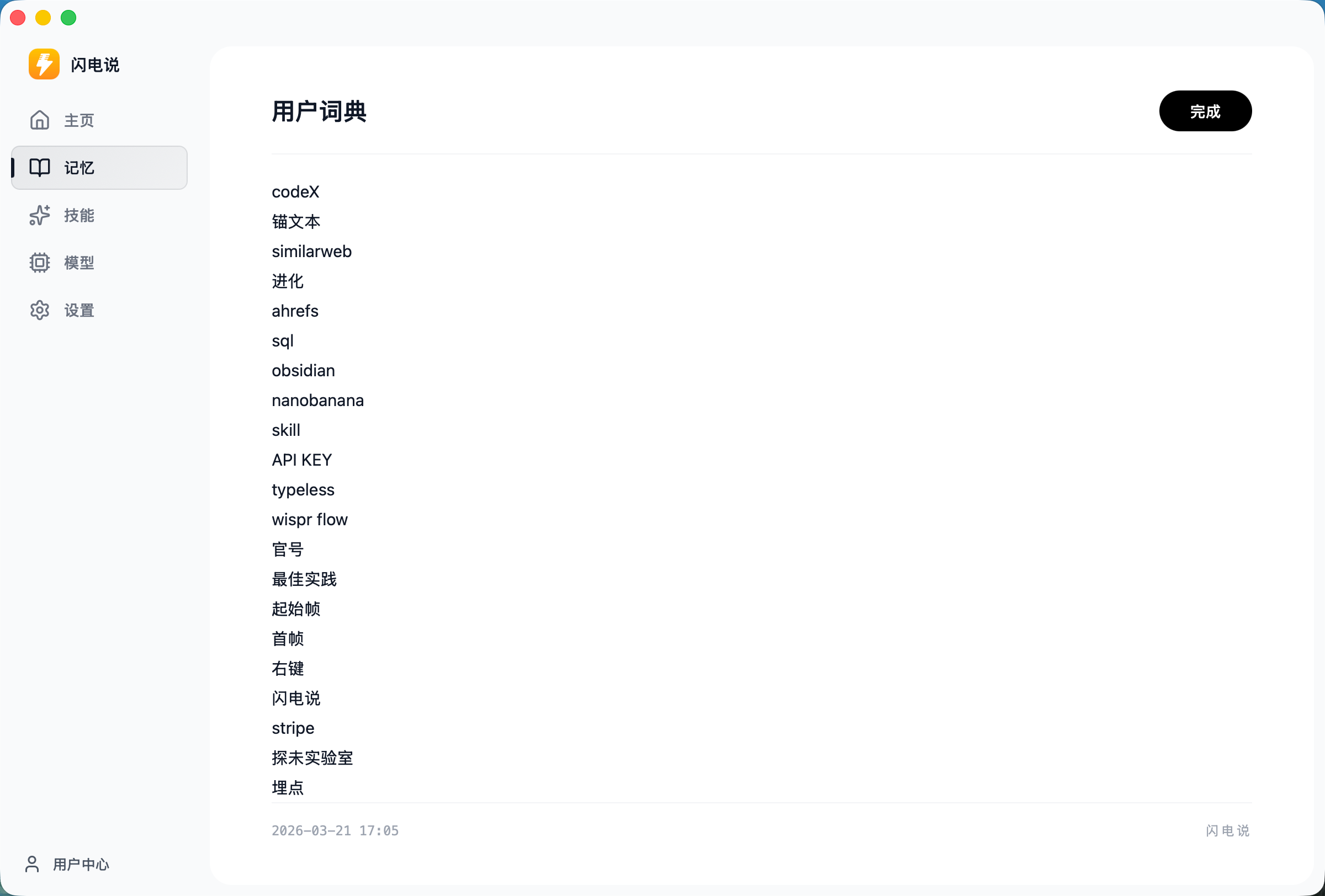 闪电说 V0.6 最佳实践(含保姆级教程) 图 30