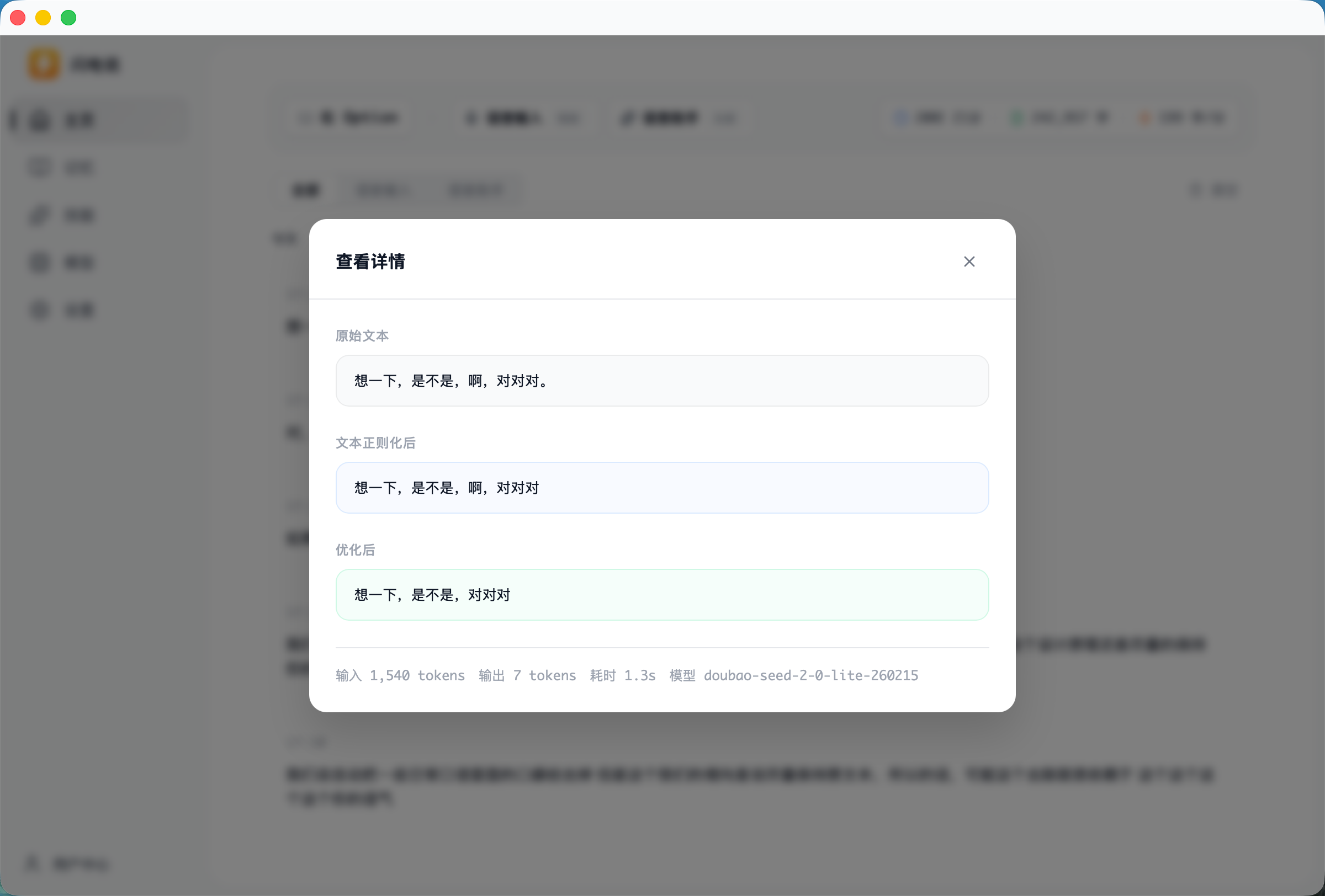 闪电说 V0.6 最佳实践(含保姆级教程) 图 32