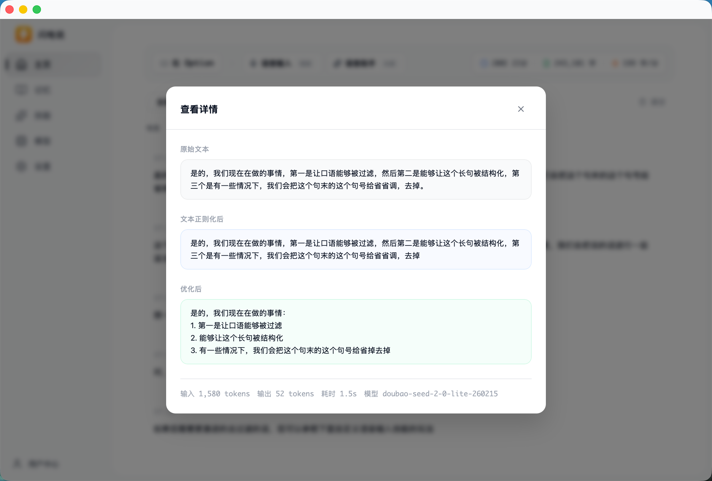 闪电说 V0.6 最佳实践(含保姆级教程) 图 33
