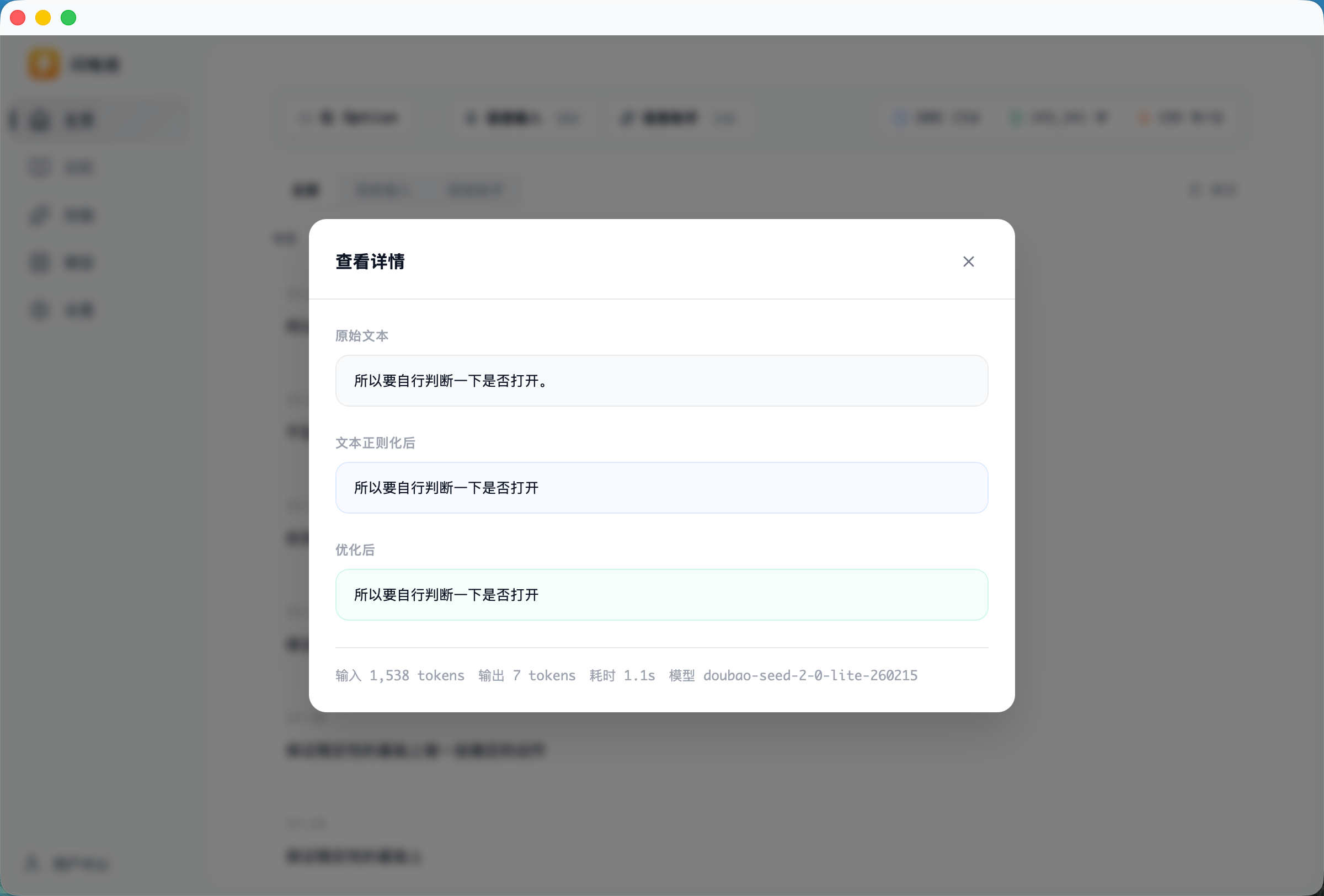 闪电说 V0.6 最佳实践(含保姆级教程) 图 34