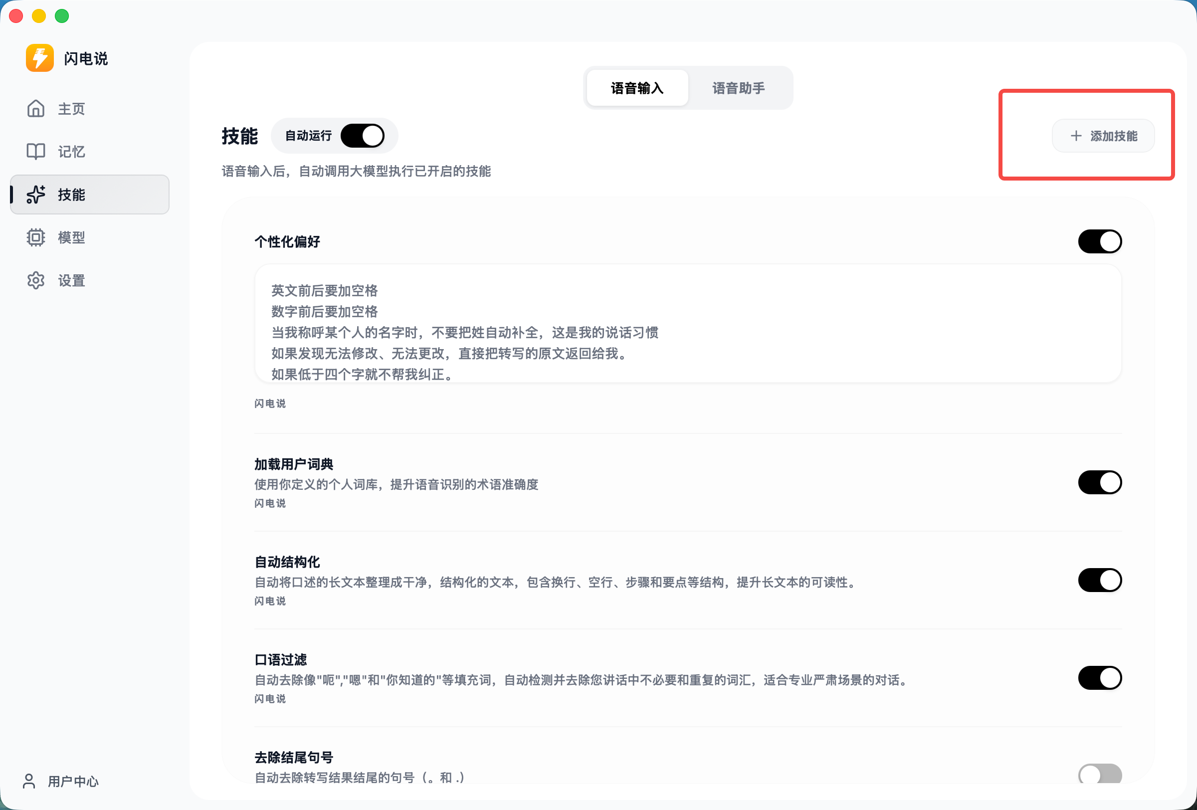 闪电说 V0.6 最佳实践(含保姆级教程) 图 37