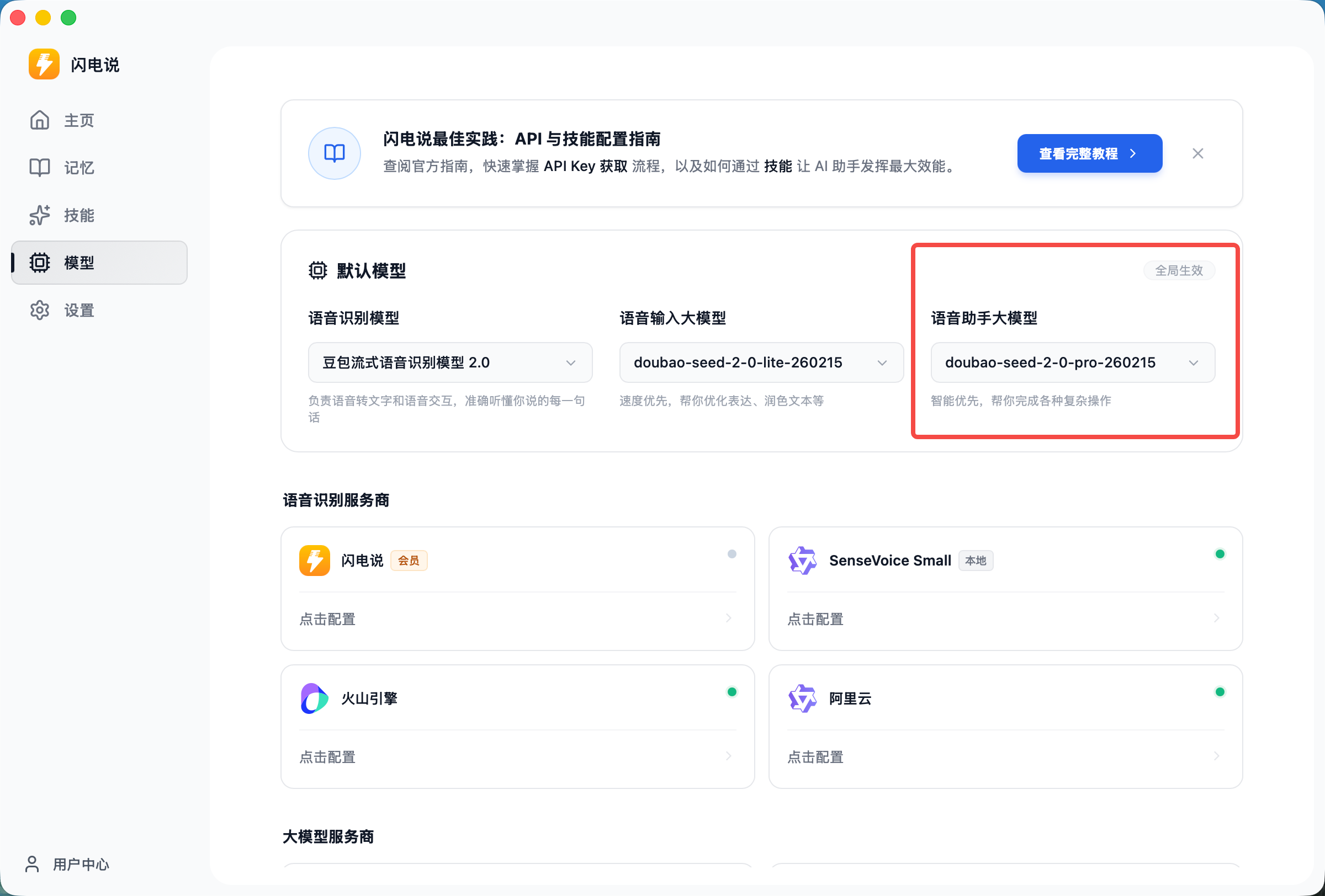 闪电说 V0.6 最佳实践(含保姆级教程) 图 38