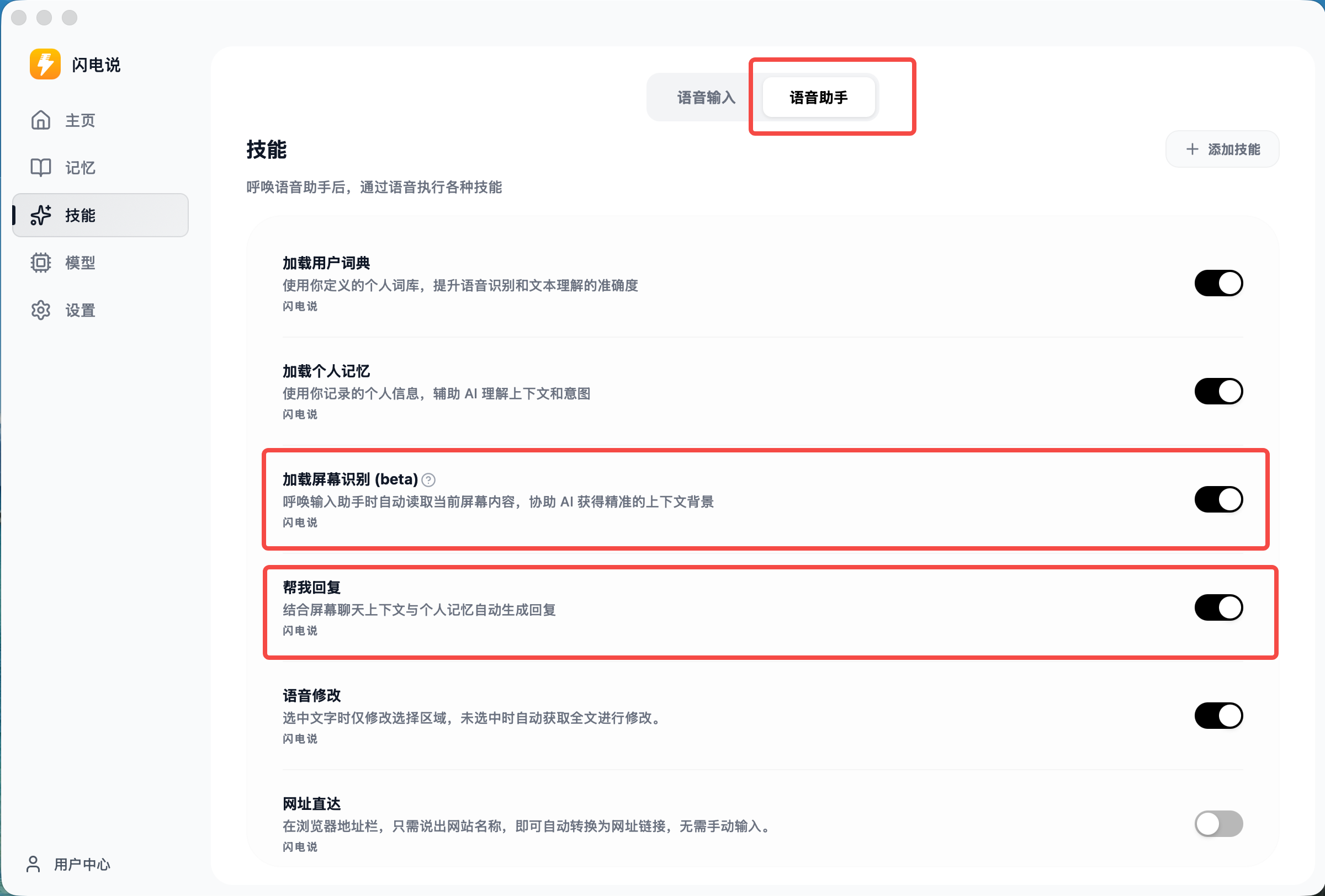 闪电说 V0.6 最佳实践(含保姆级教程) 图 39