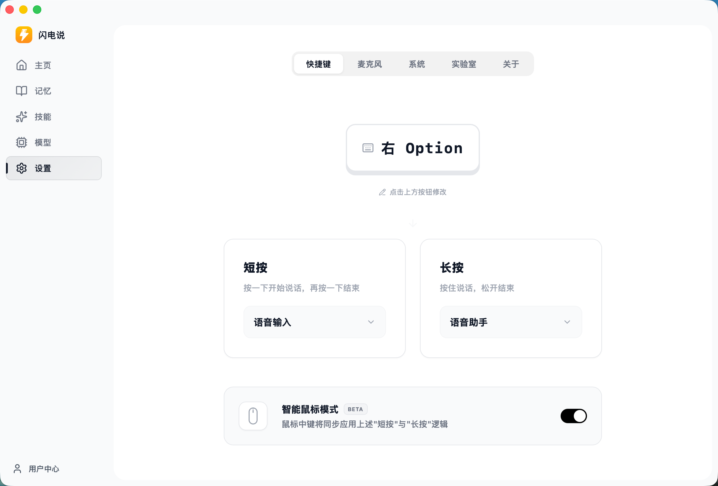 闪电说 V0.6 最佳实践(含保姆级教程) 图 40