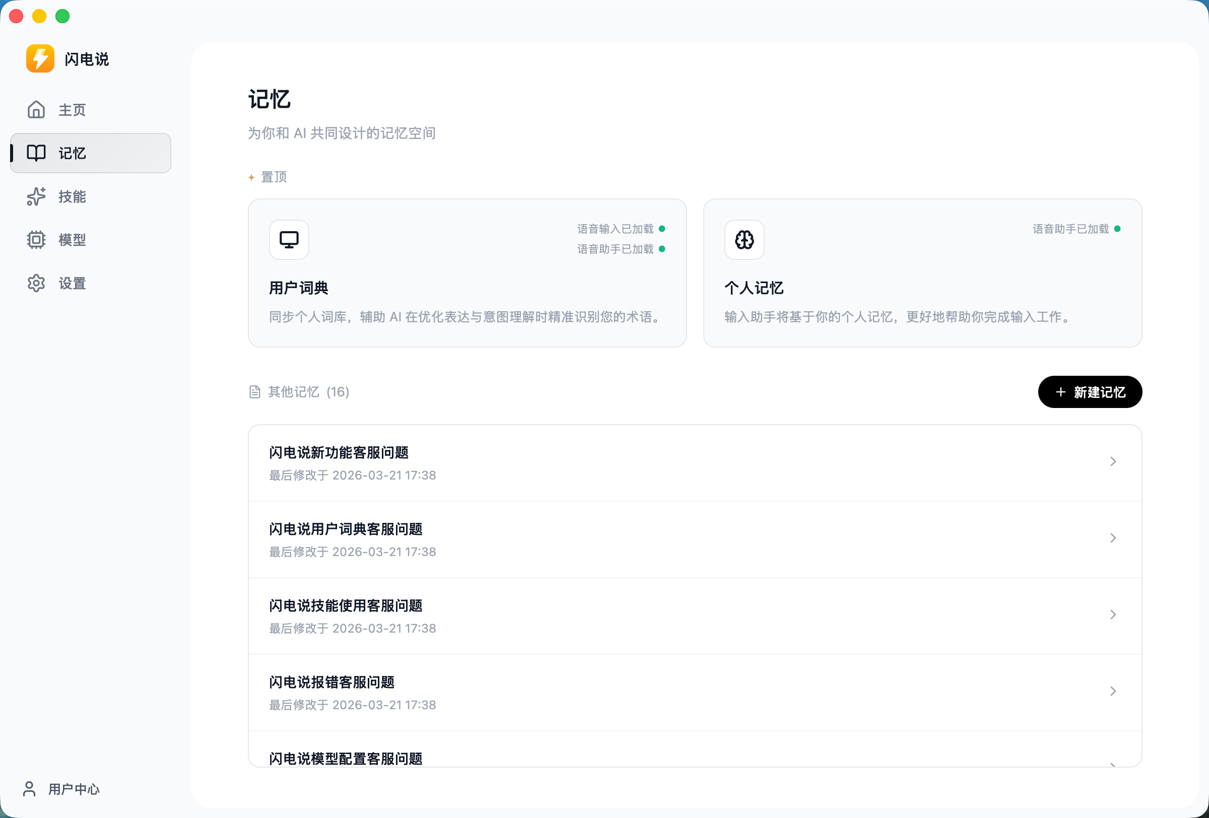 闪电说 V0.6 最佳实践(含保姆级教程) 图 41