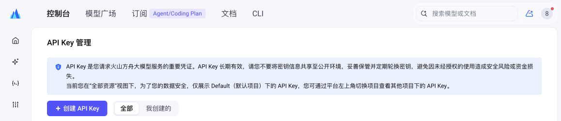 新版火山方舟 API Key 管理入口