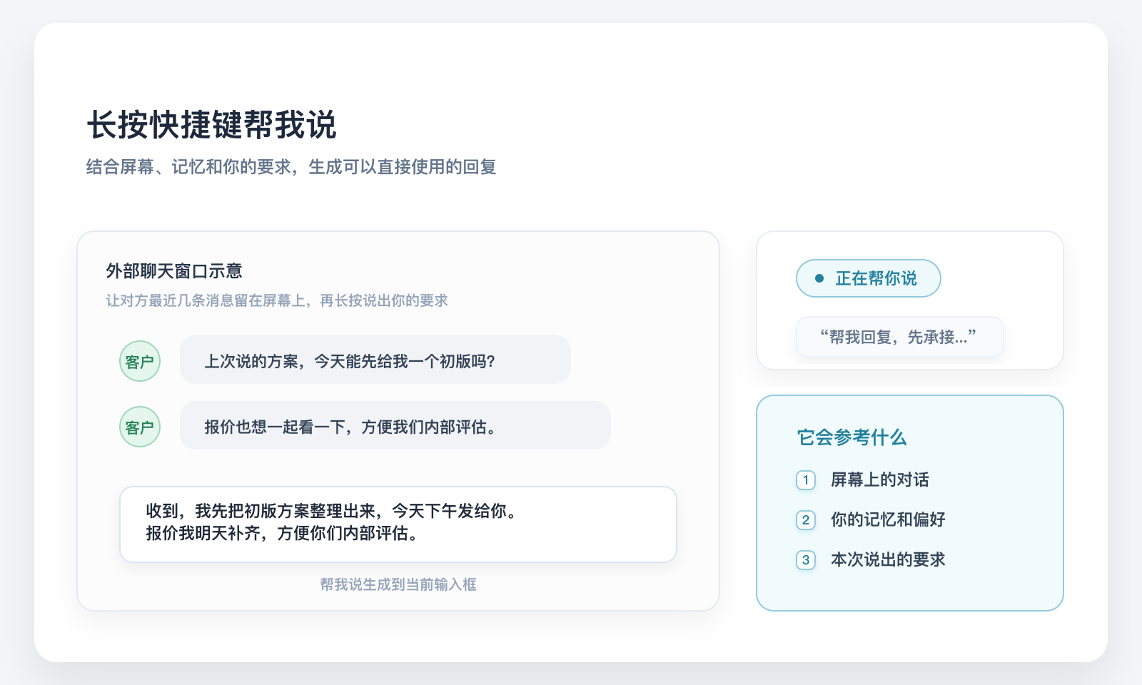 长按快捷键帮我说示意