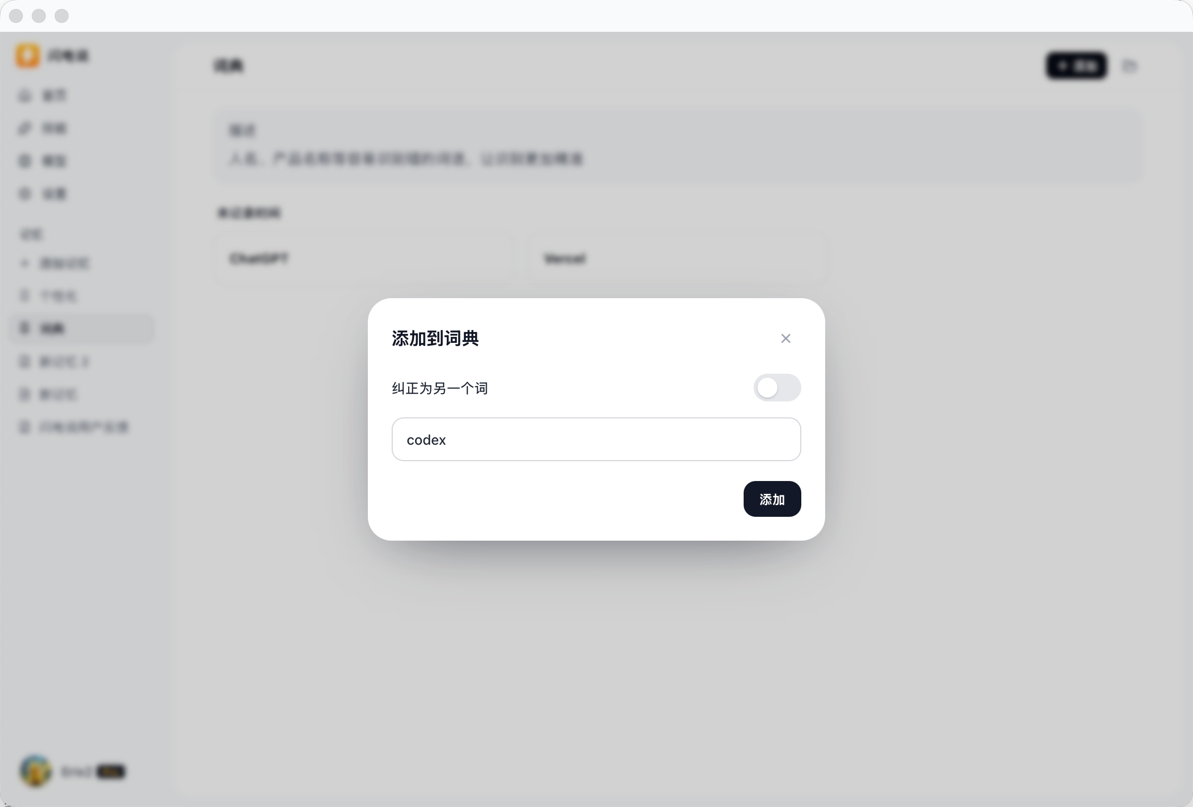 直接添加词典词