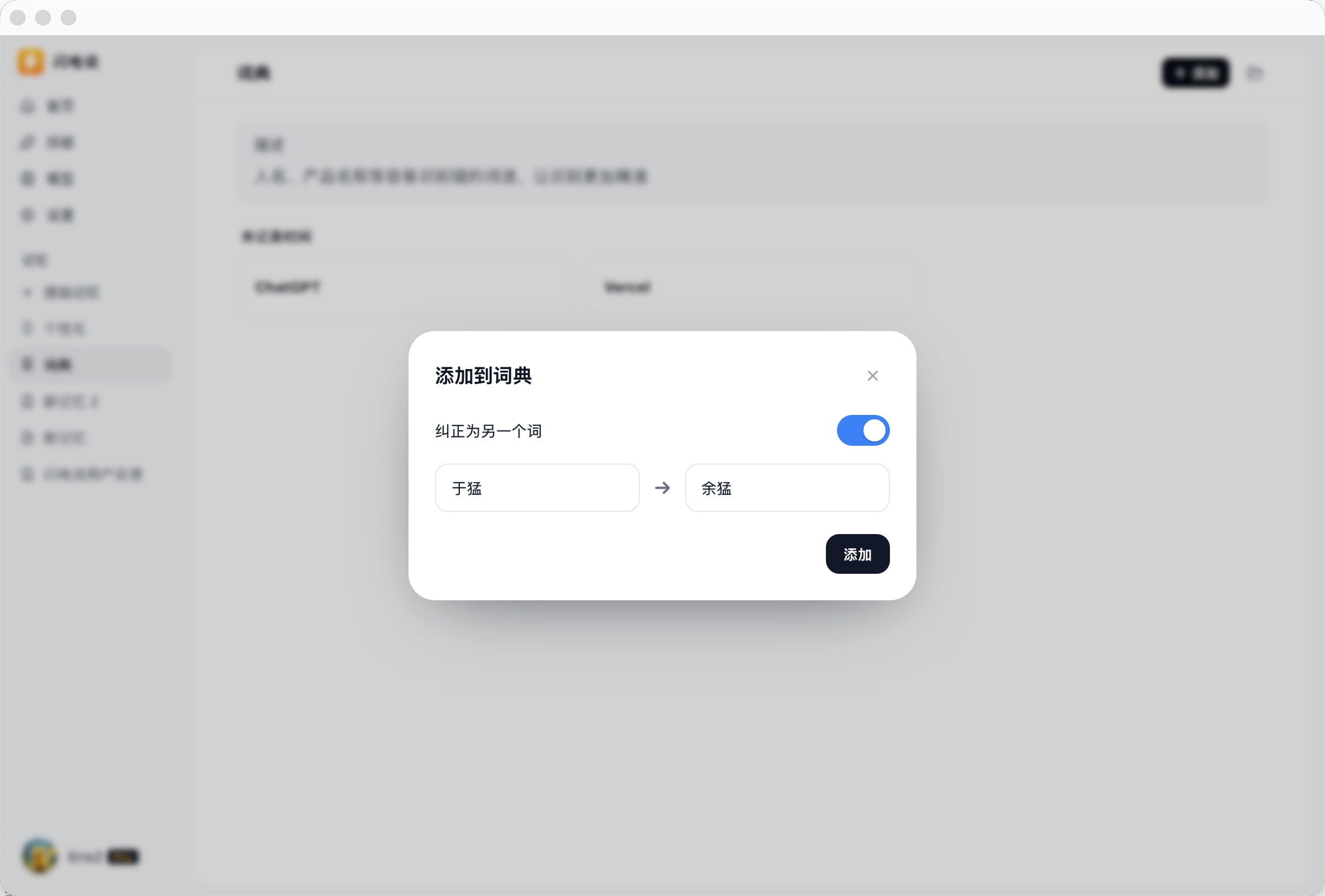 纠正为另一个词