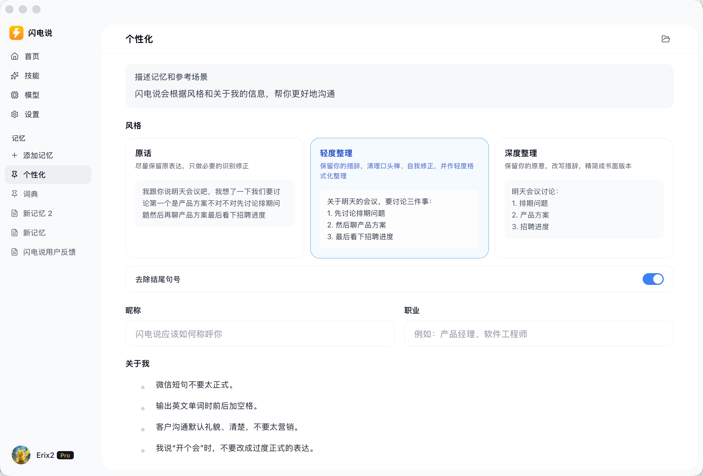 个性化设置页面